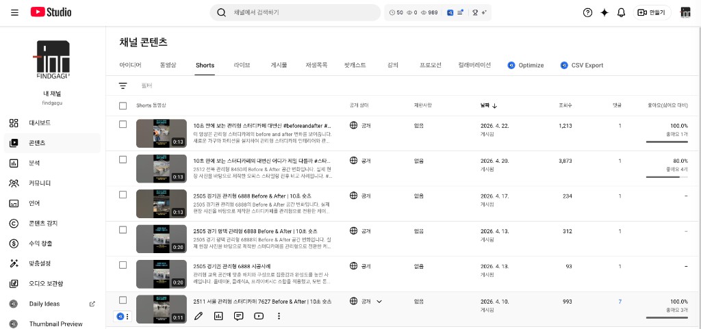 유튜브 스튜디오 콘텐츠 목록 화면 캡처